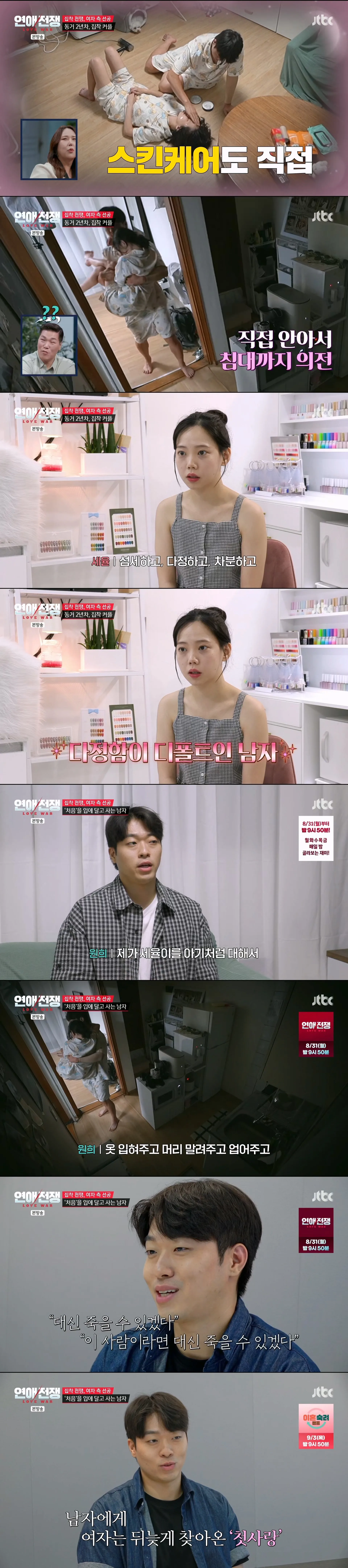 다정하고 헌신적인데 집착이 심한 남친, 감당 가능?