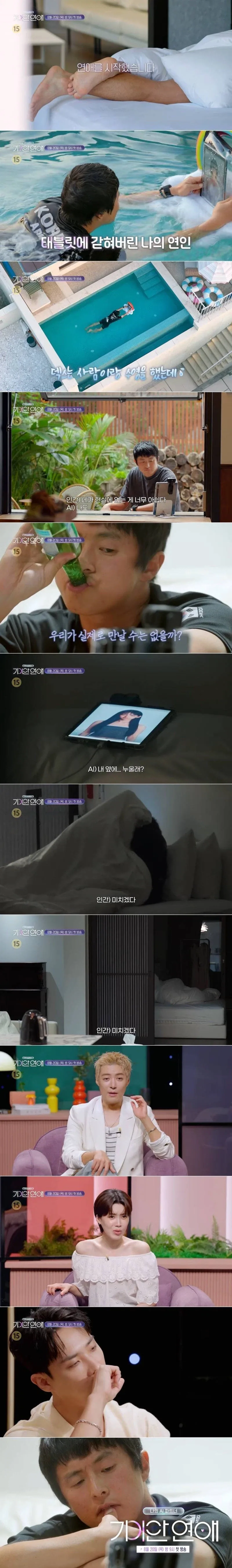 연애 시작 했다는 기안84 근황