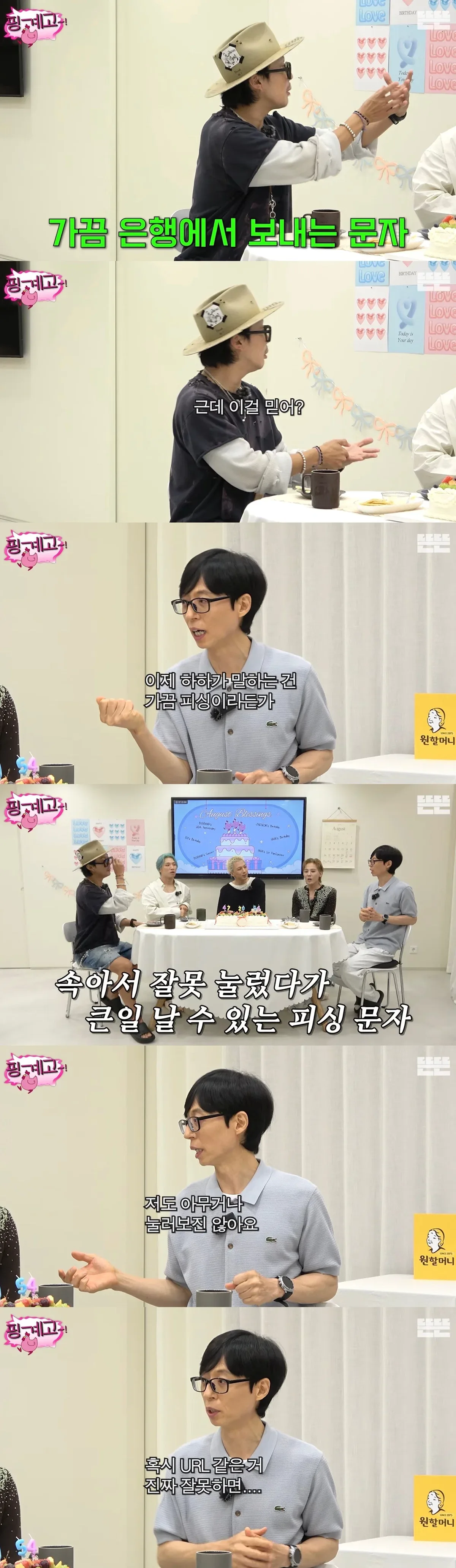 [핑계고] 웬만하면 은행에 직접 간다는 하하