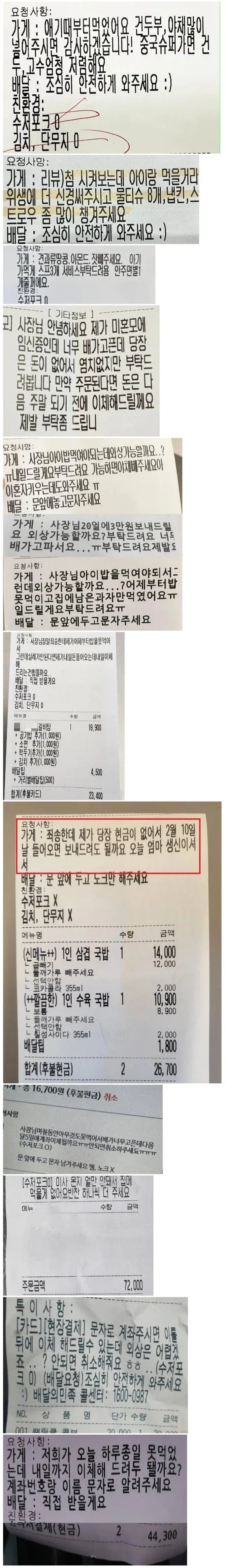 자영업자들이 받는 배달 요청사항_1.webp