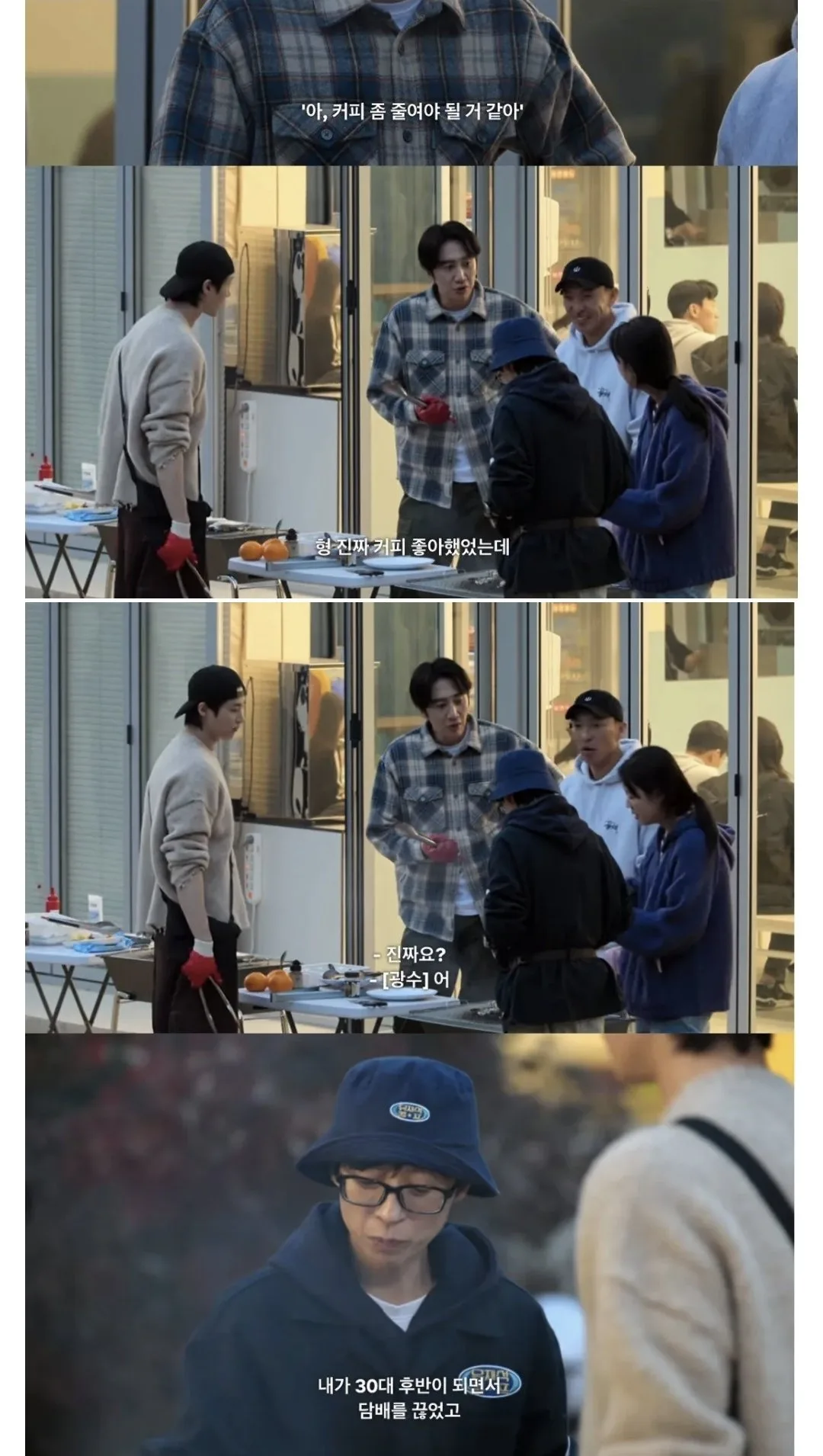 단것, 커피, 담배에 환장했었다는 유재석