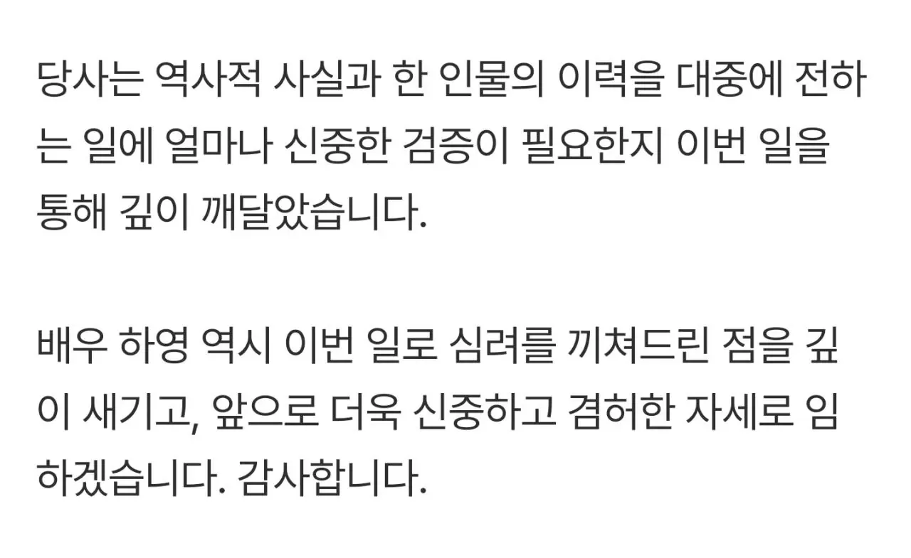 하영 소속사 공식 입장문
