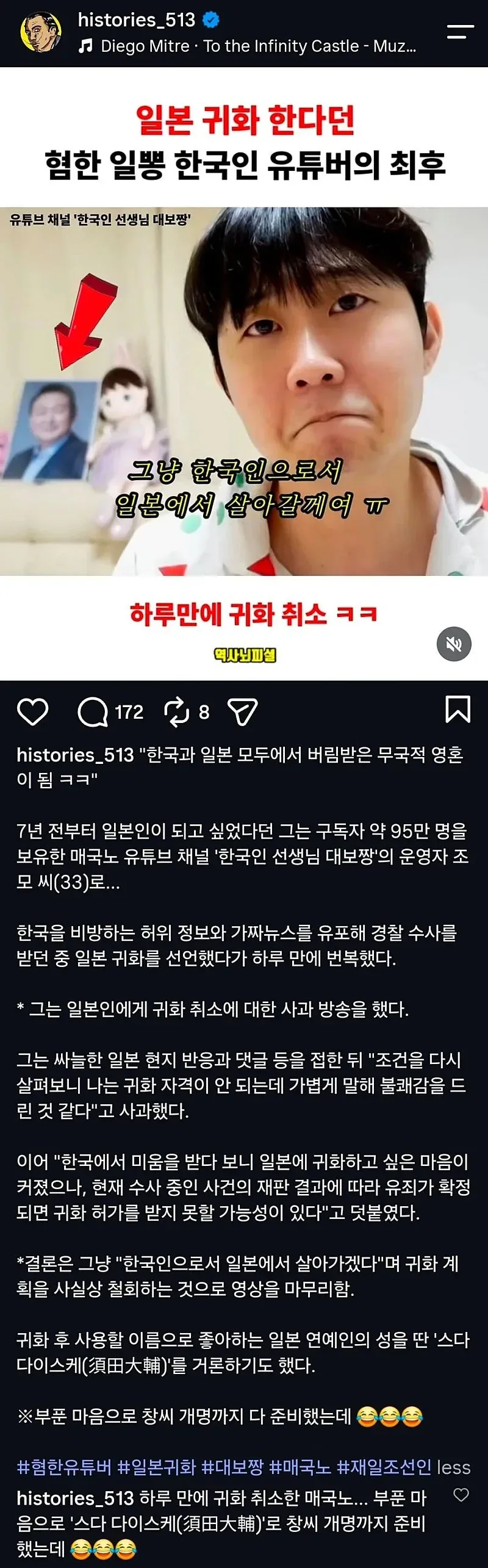 일본 귀화한다던 혐한 일뽕 유튜버의 최후.jpg