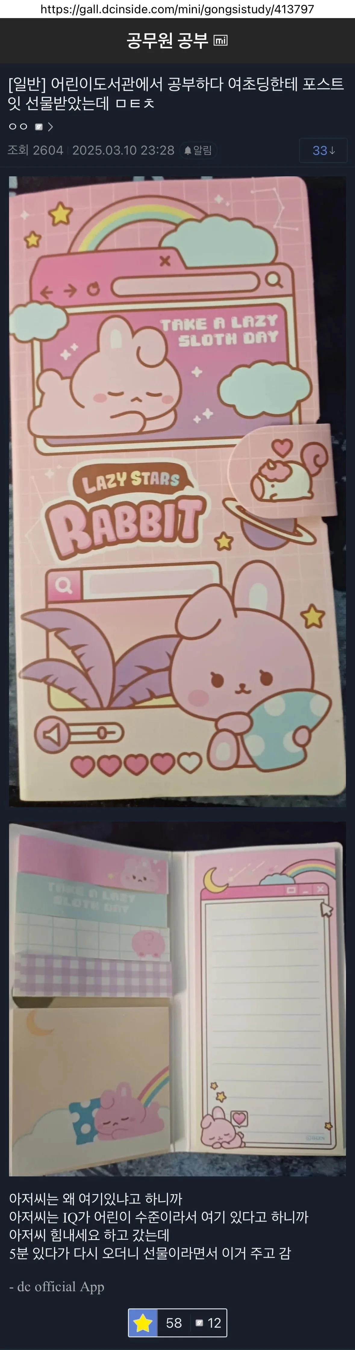 1.webp.ren.jpg 여초딩한테 포스트잇 받은 공시생.jpg 여초딩한테 포스트잇 받은 공시생.jpg