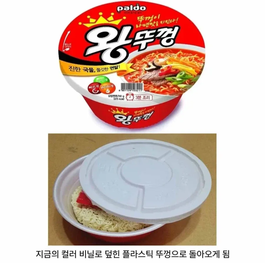 왕뚜껑 매출 절반이 날아간 사건