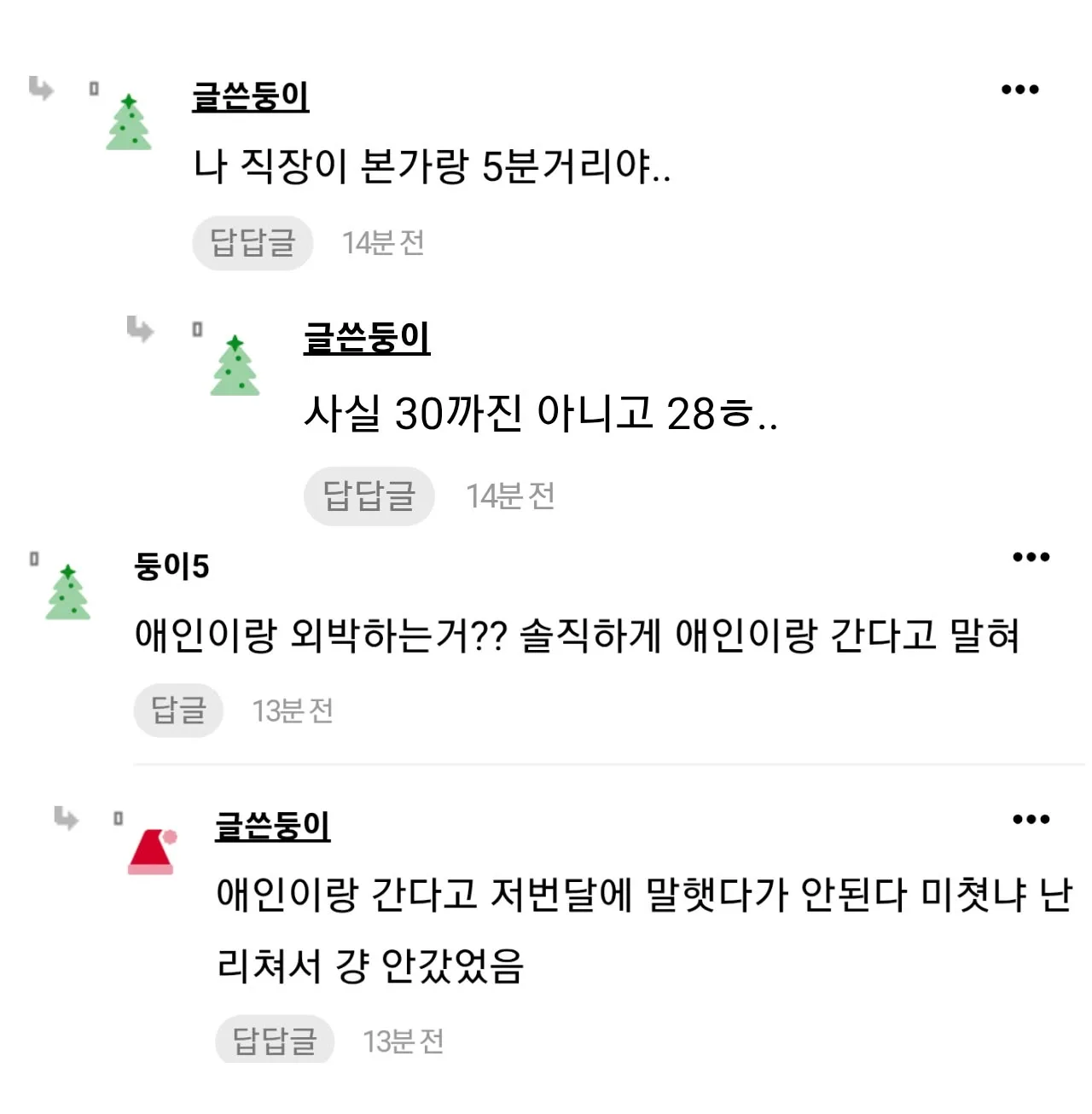 곧 서른 딸이 외박한다고 하자 엄마가 보인 반응