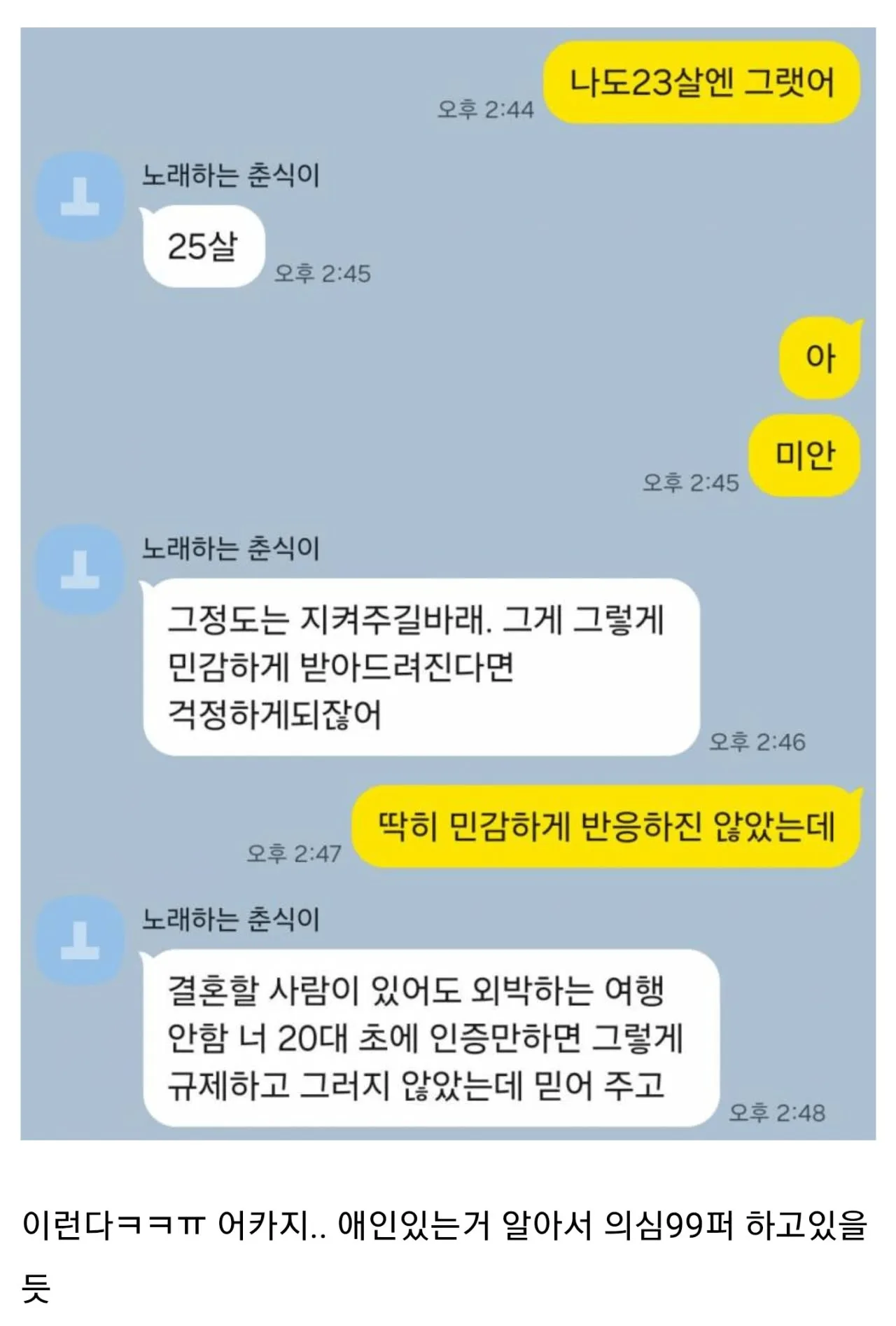 곧 서른 딸이 외박한다고 하자 엄마가 보인 반응