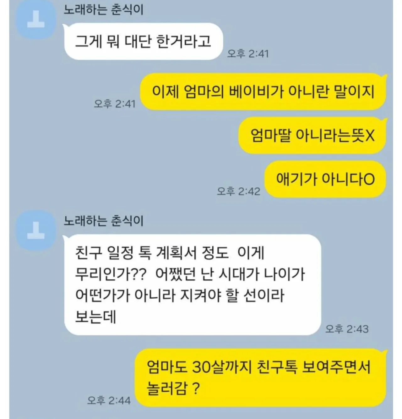 곧 서른 딸이 외박한다고 하자 엄마가 보인 반응