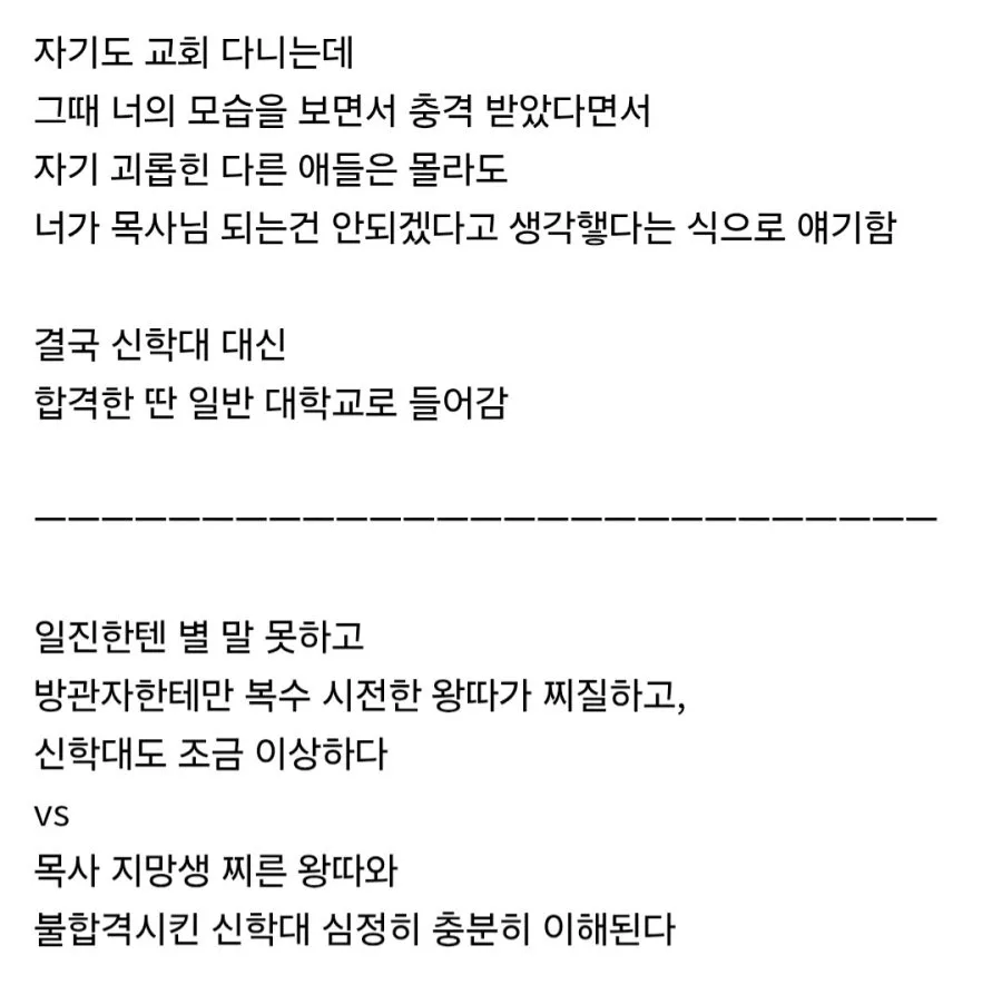 학폭을 방관했다고 지원자 탈락시킨 기독교 대학.jpg