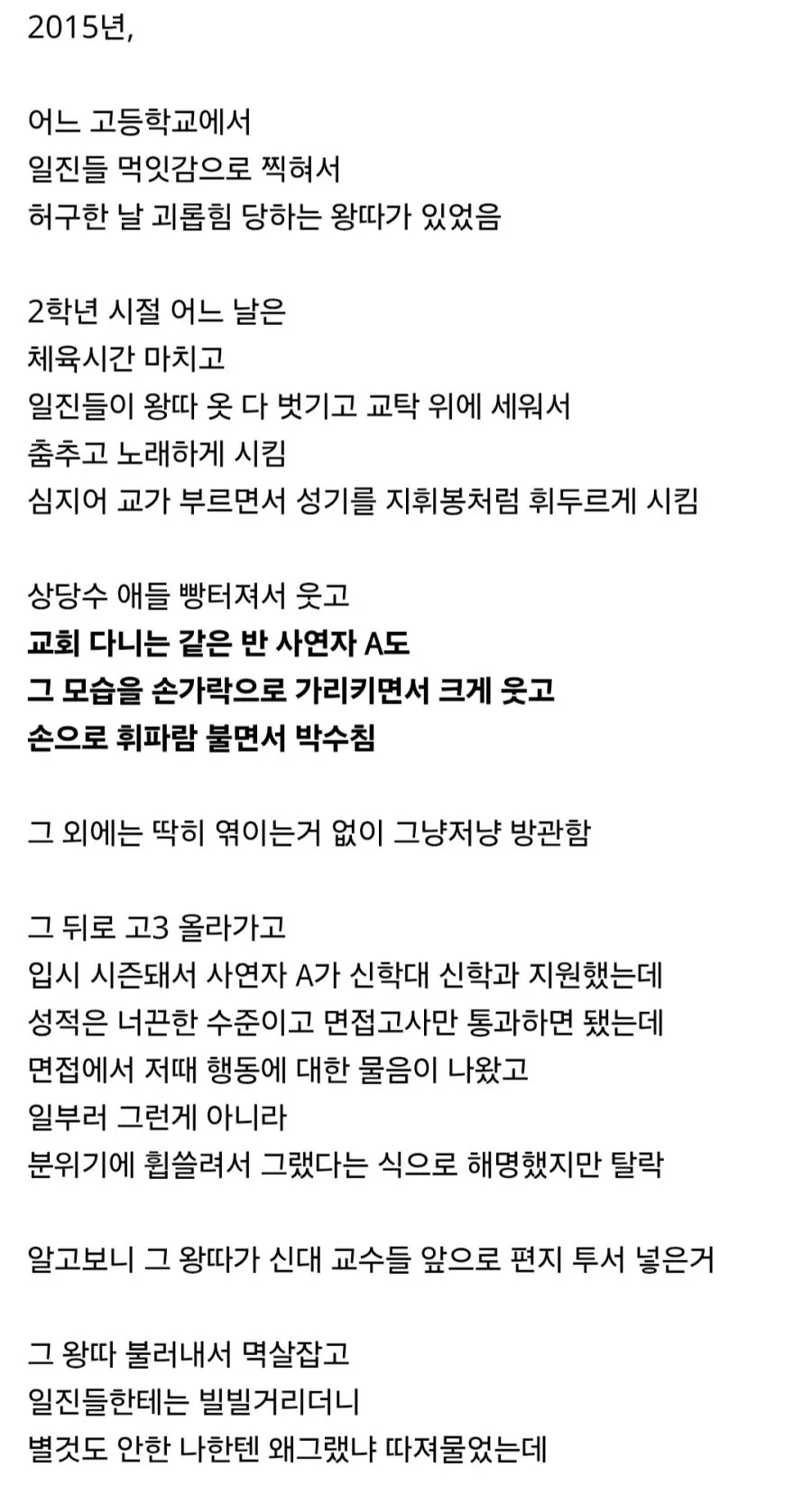 학폭을 방관했다고 지원자 탈락시킨 기독교 대학.jpg