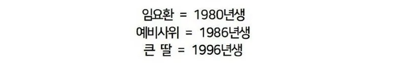 예비 사위와 나이차이가 6살밖에 안난다는 임요환