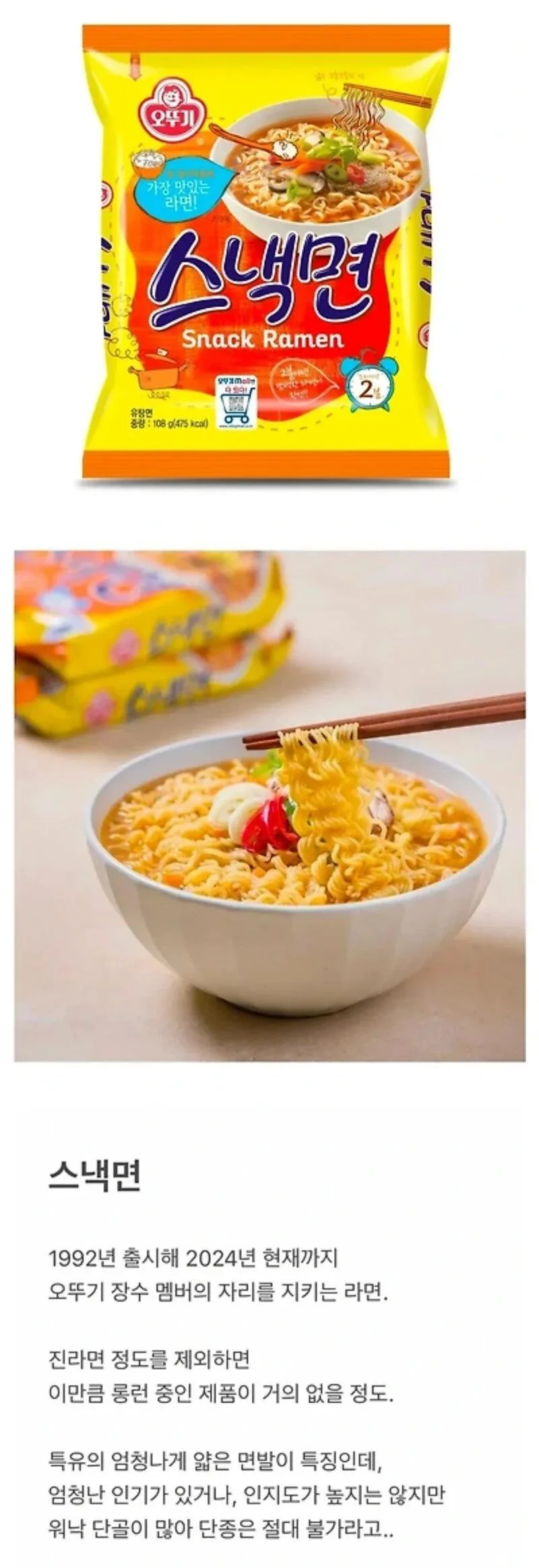 오뚜기가 절대 단종 못시킨다는 라면