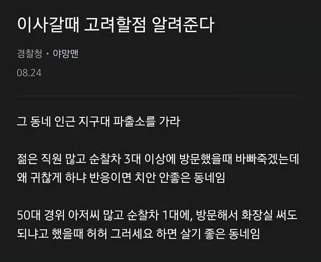 경찰관이 알려주는 이사갈 때 고려할 점