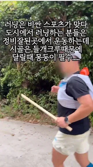 시골 러닝크루 필수품