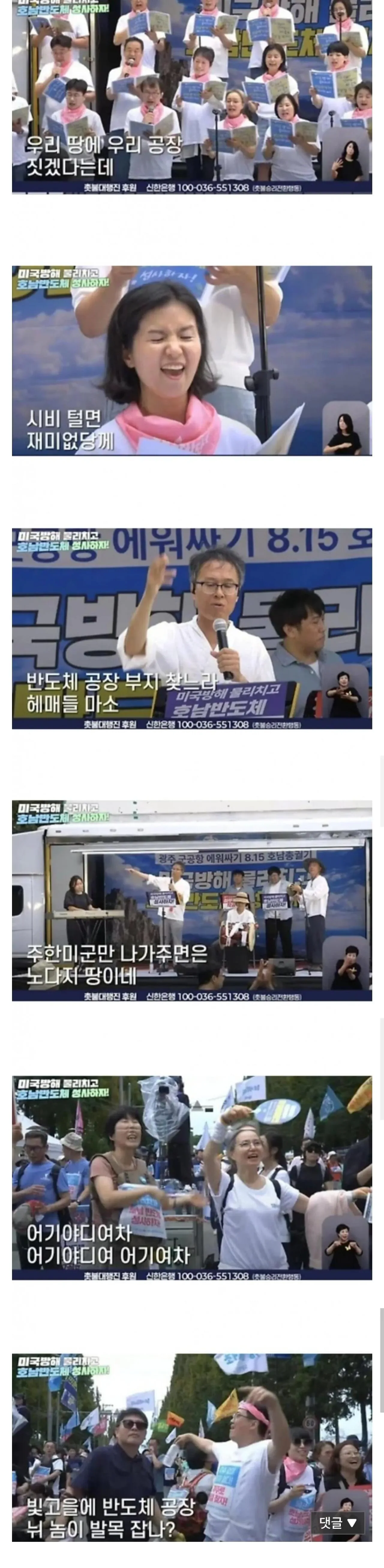 ??? : 반도체공장 유치에 방해되니 주한미군을 철수시키자
