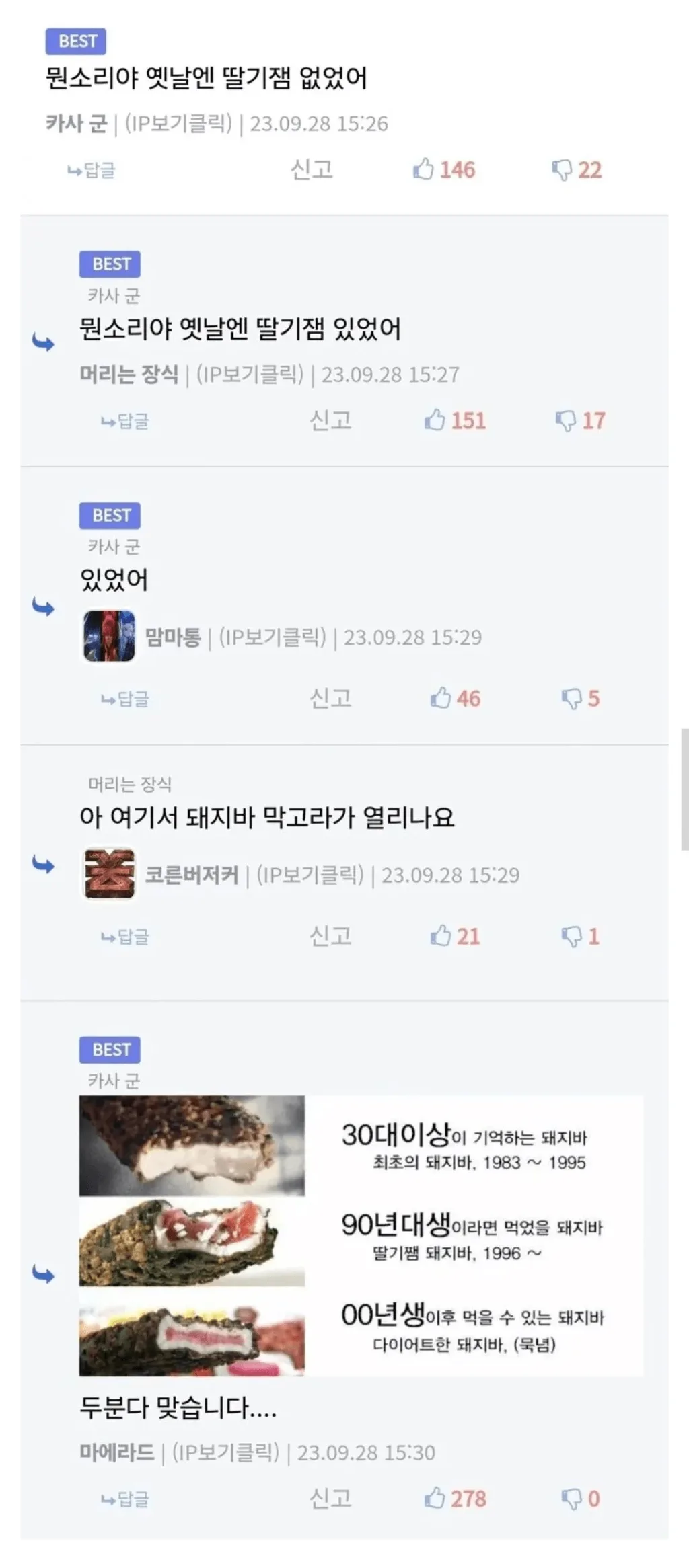 돼지바로 알아보는 세대차이