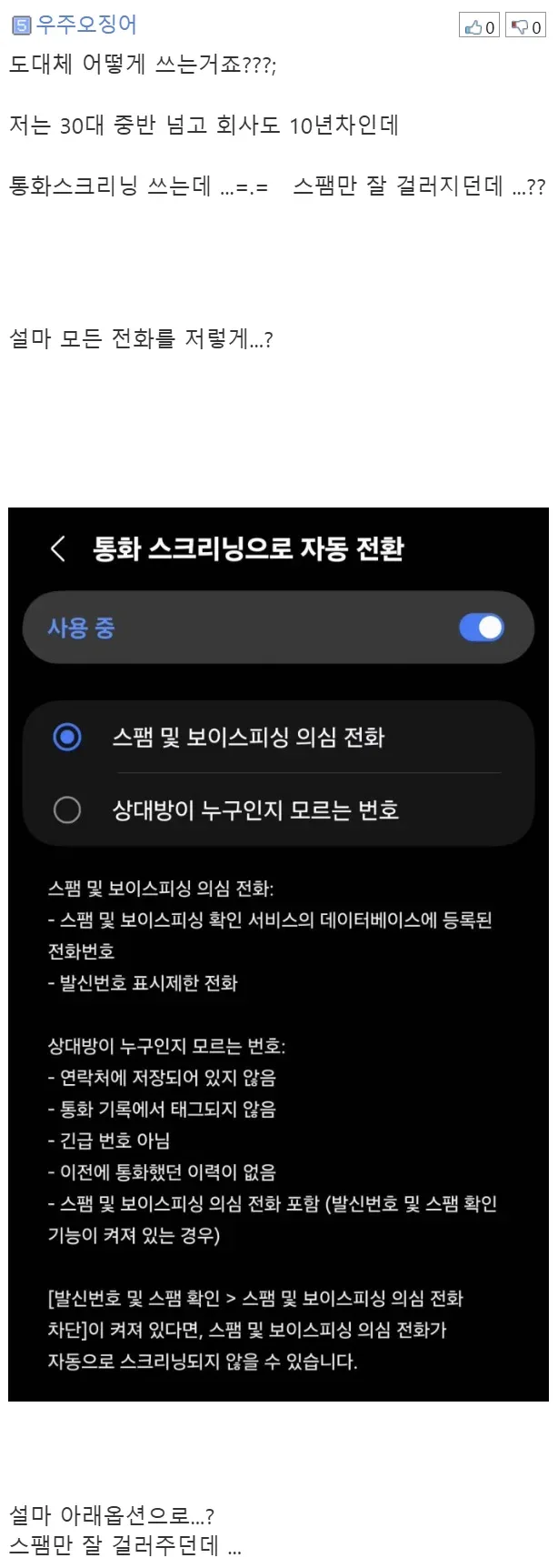 요즘 꼰대 논란이라는 통화 기능