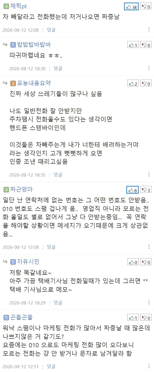 요즘 꼰대 논란이라는 통화 기능