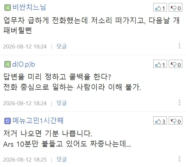 요즘 꼰대 논란이라는 통화 기능