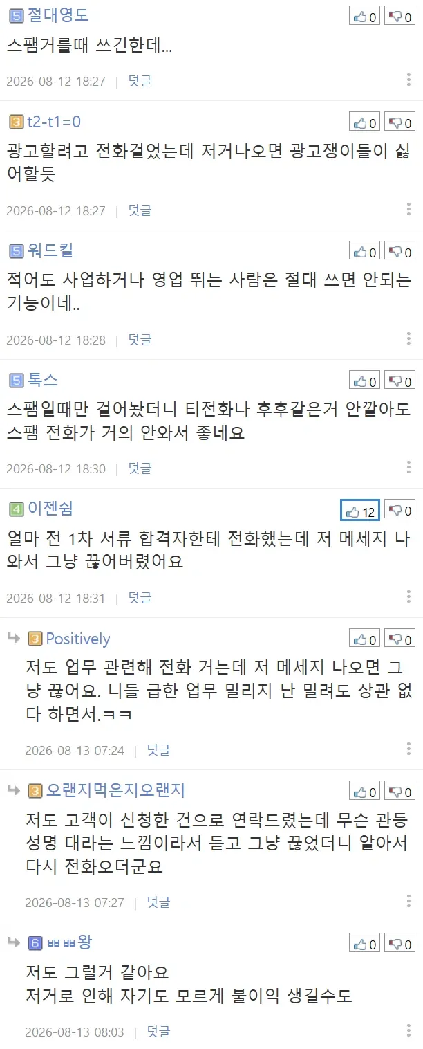 요즘 꼰대 논란이라는 통화 기능