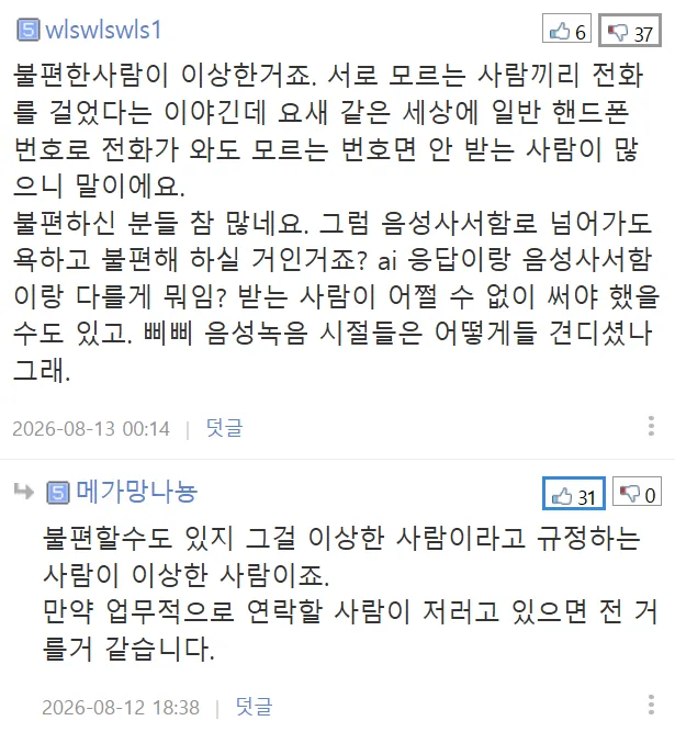 요즘 꼰대 논란이라는 통화 기능
