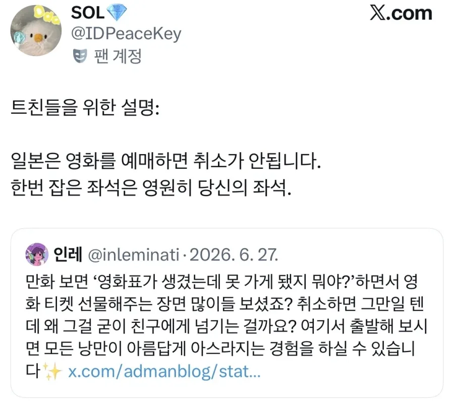 일본에서 영화표가 남는데 같이 갈래? 클리셰가 통하는 이유.jpg
