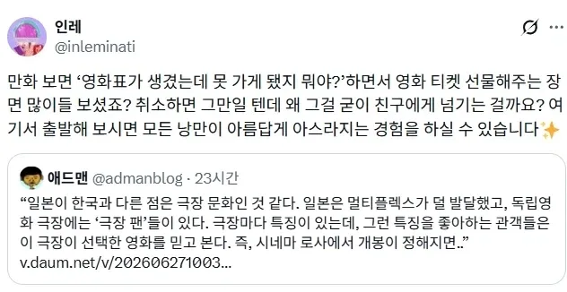 일본에서 영화표가 남는데 같이 갈래? 클리셰가 통하는 이유.jpg