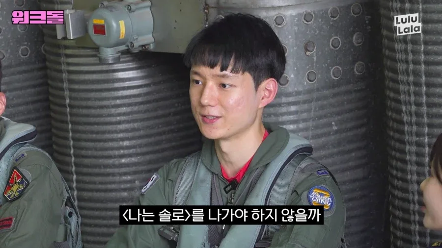 실수로 아이돌의 심기를 긁어버린 공군대위