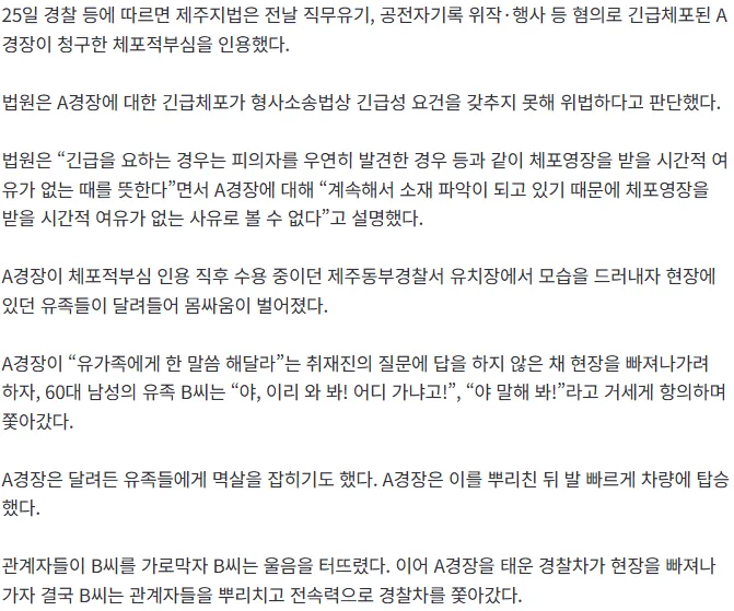 풀려나자마자 '줄행랑' 제주 경찰..유족에 멱살 잡혔다