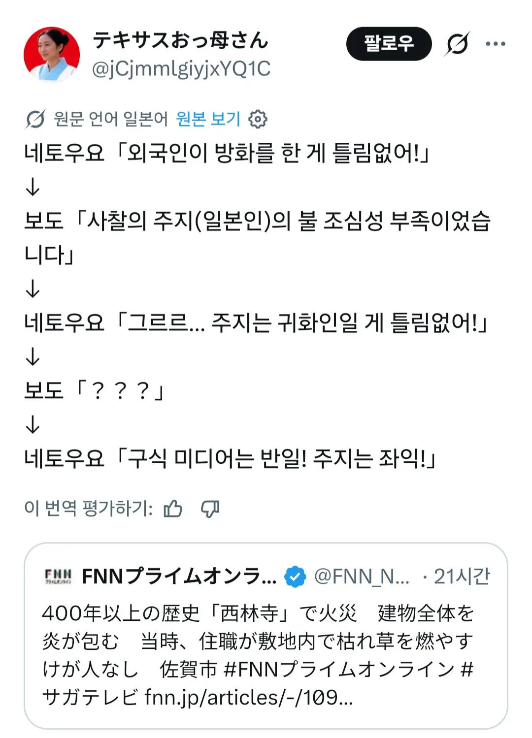 일본에서 400년된 절이 불탔는데 범인이
