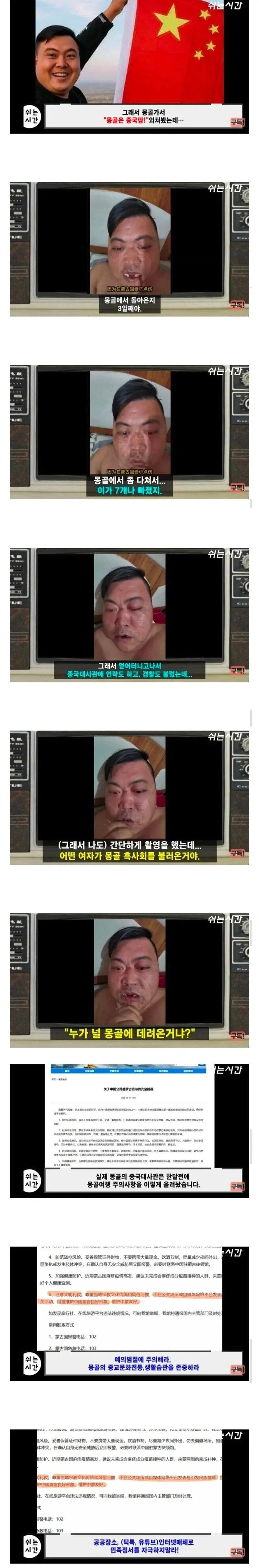 몽골여행 가지 말라는 중국인