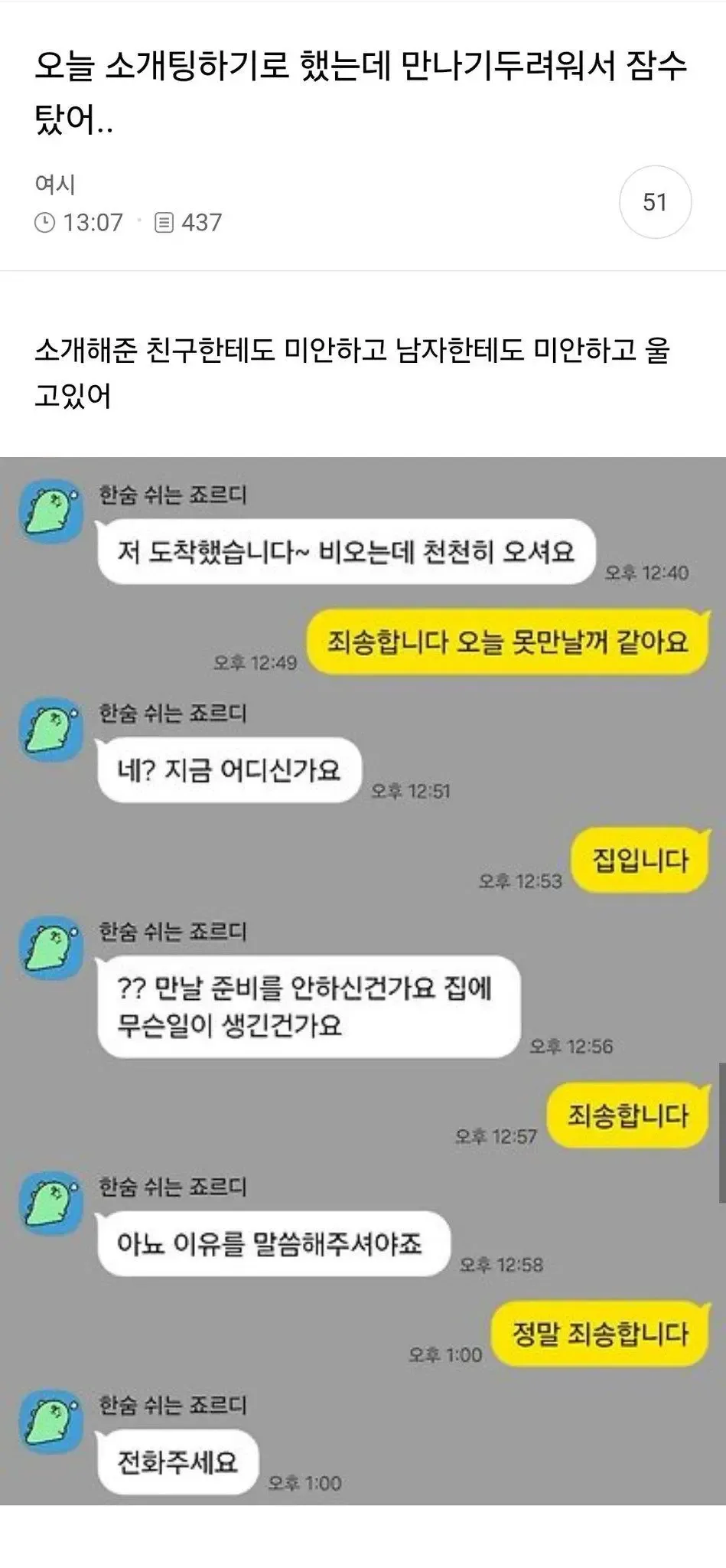 이해불가 소개팅 노쇼