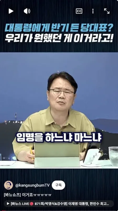 강성범 "대통령에 반기든 당대표? 우리가 원했던게 이거라고!"
