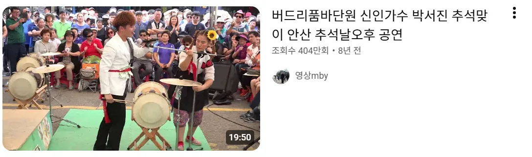 네임드 품바는 직캠도 있다길래 찾아봤더니 조회수 막 1000만이 넘어