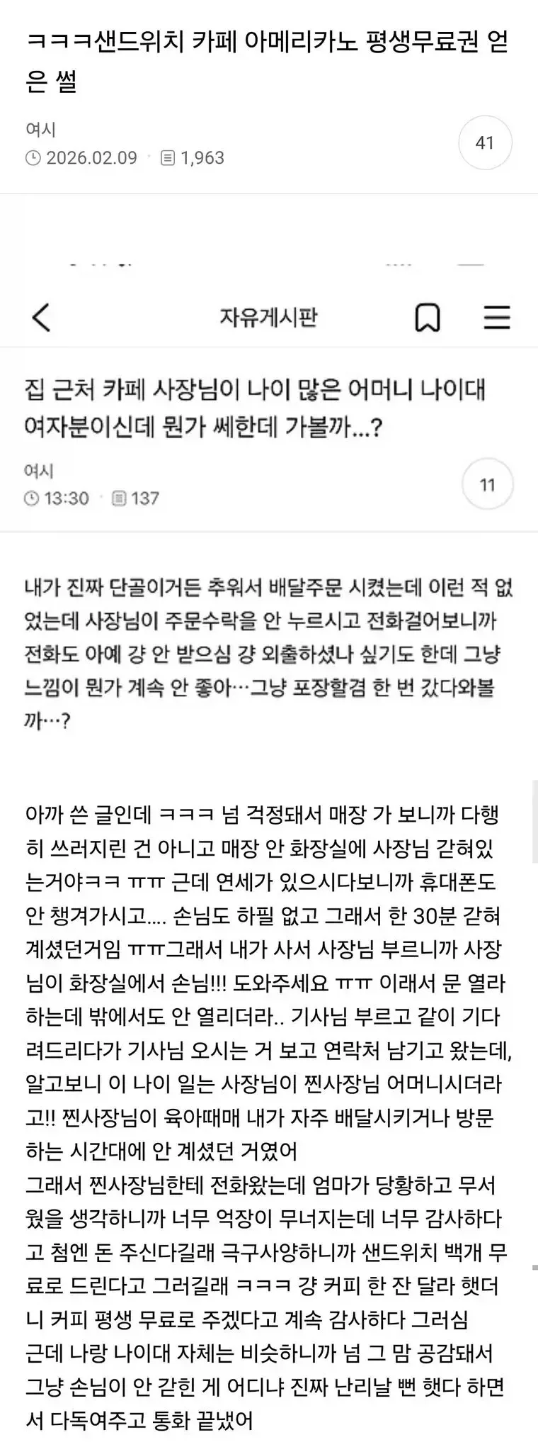 쎄해서 집 근처 카페에 가본 사람