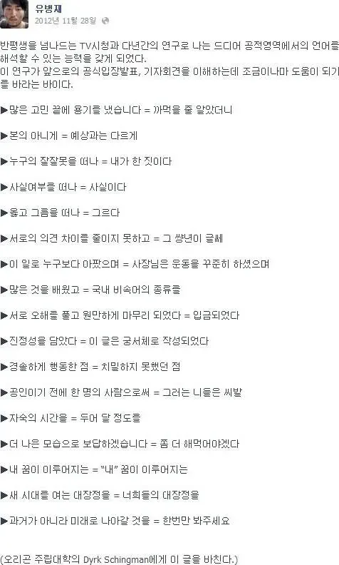 유병재식 사과문 해석