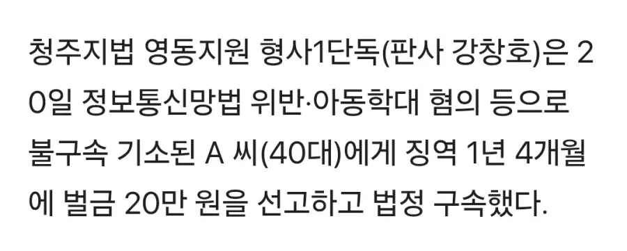 교직원 21명에 수백차례 욕설·고성 전화 건 학부모 법정구속