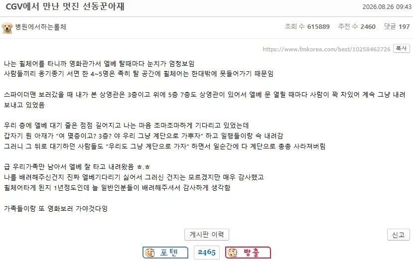 CGV에서 만난 멋진 선동꾼 아재