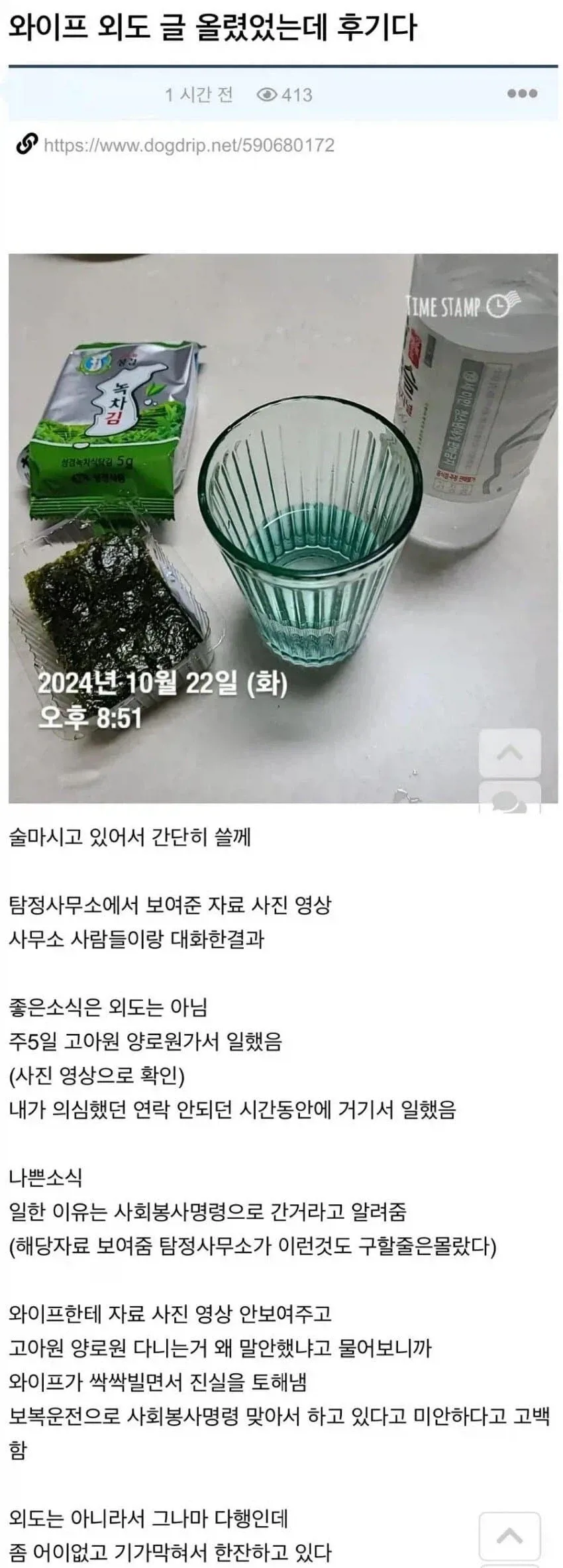와이프 외도 후기