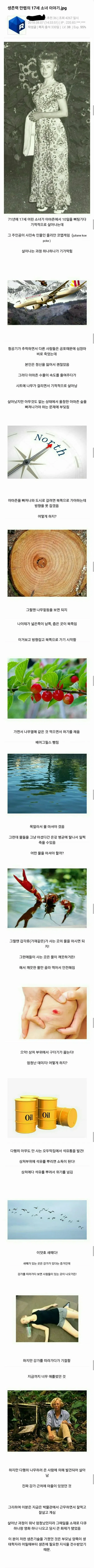 생존력 만렙 17세 소녀.jpg