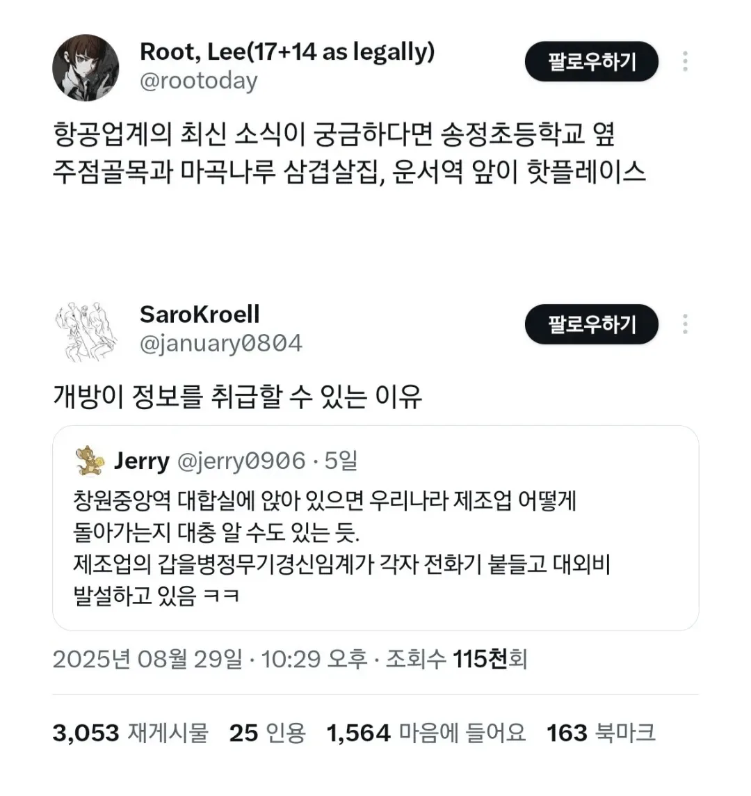 업계 비밀을 들을 수 있는 장소