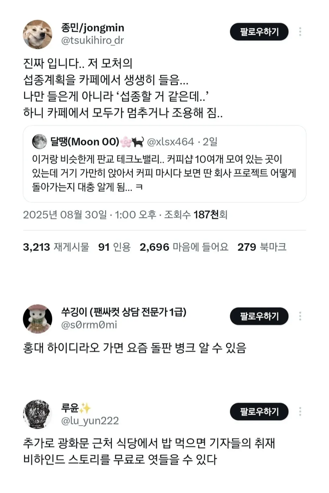 업계 비밀을 들을 수 있는 장소