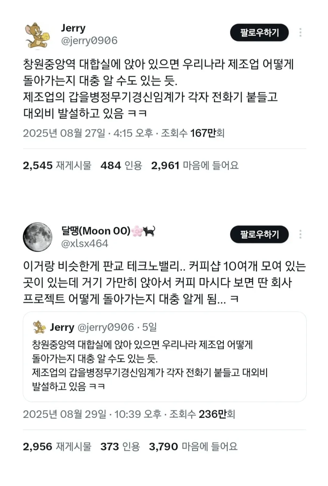 업계 비밀을 들을 수 있는 장소