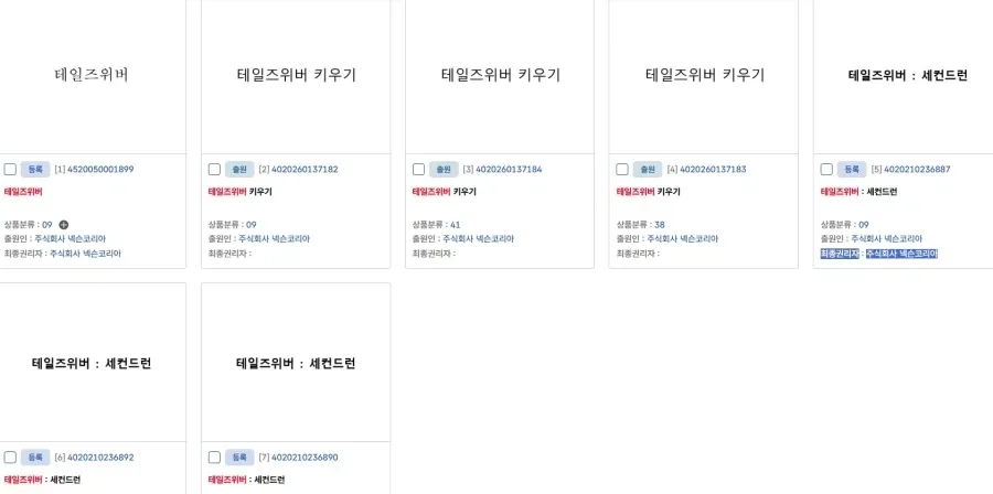 넥슨 테일즈위버 키우기 상표권 등록