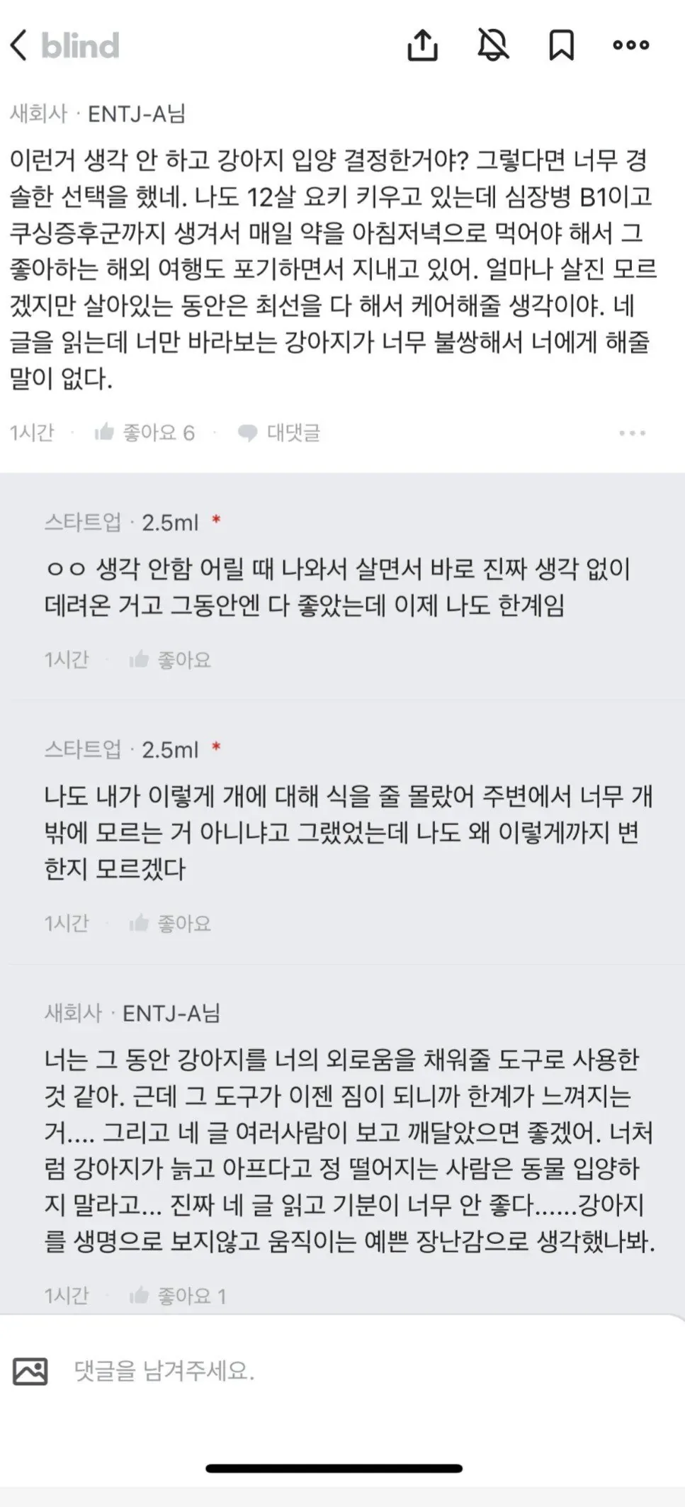 IMG_7506.jpeg 노견되니까 개 키우기 지친다.blind