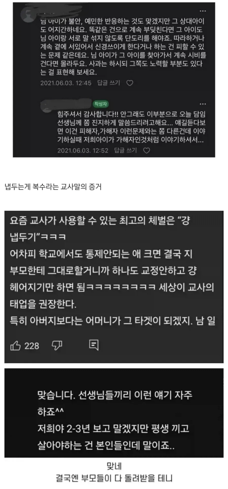 자식한테 아동학대 고발당해 힘들다는 엄마