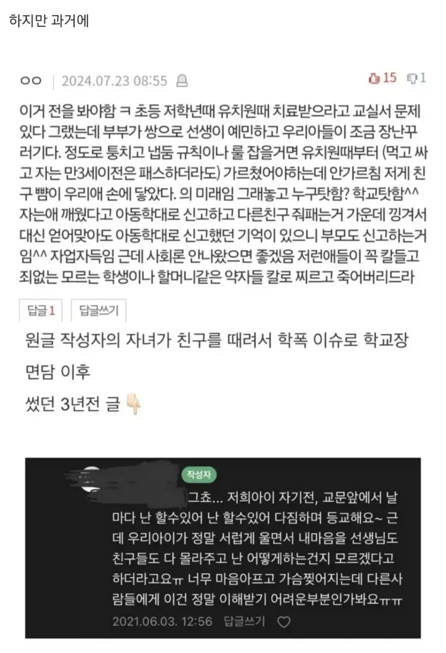 자식한테 아동학대 고발당해 힘들다는 엄마
