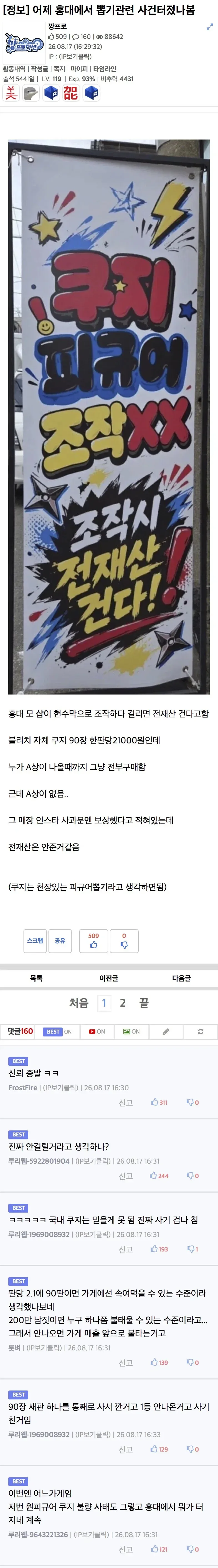 전재산 걸고 사기친 뽑기가게