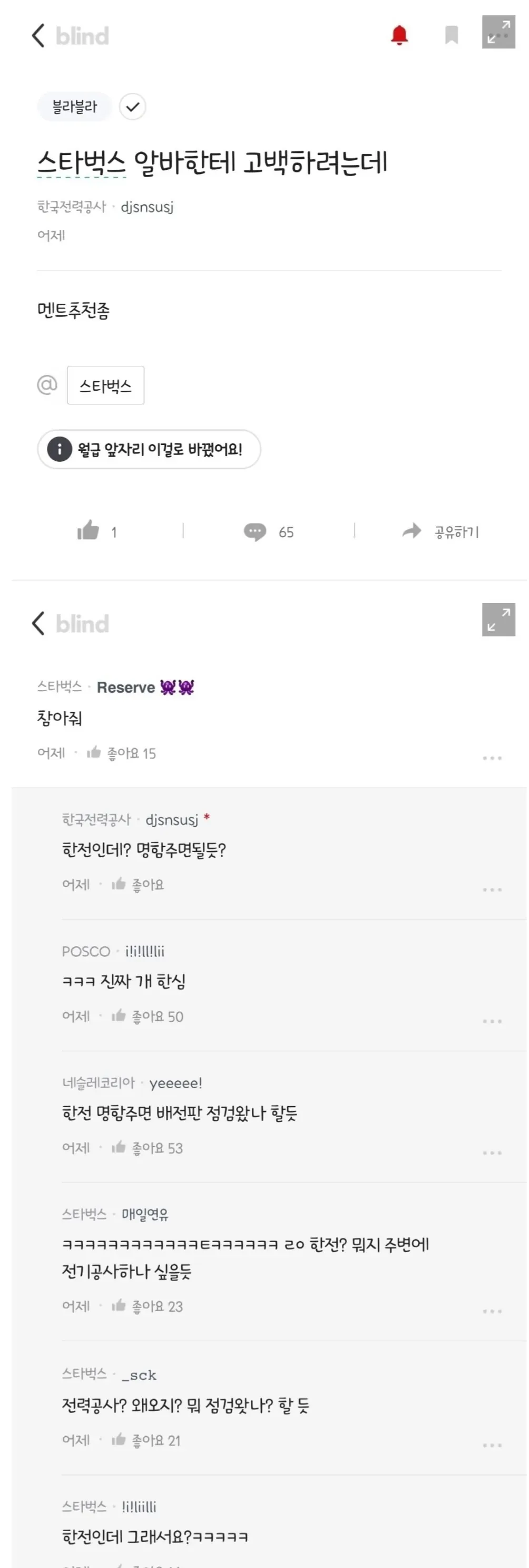 한전  다니는걸 숨기고 싶음 vs 한전 다니는걸 티내고 싶음