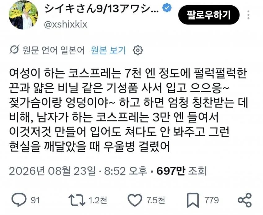 남녀 코스플레이어 차별 ㅈ같음 ㄷㄷㄷㄷ